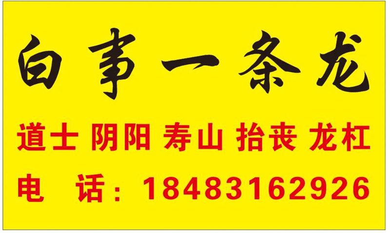 丧事一条龙